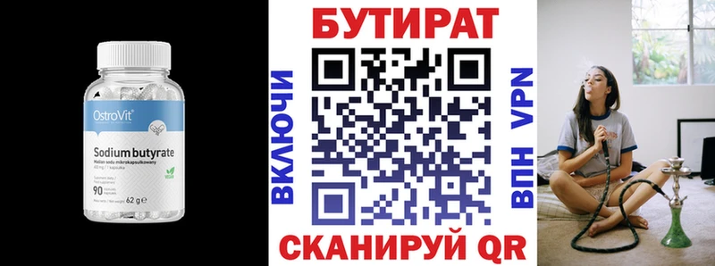 БУТИРАТ BDO  Купить  Заринск 